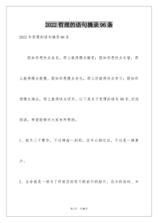 2024哲理的语句摘录96条_1