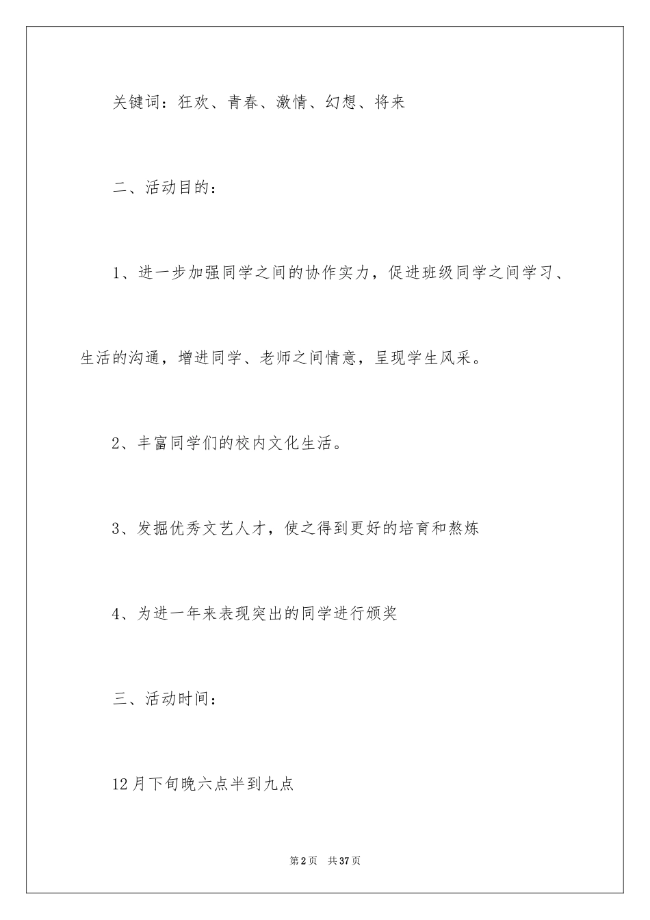 2024元旦活动计划_183_第2页