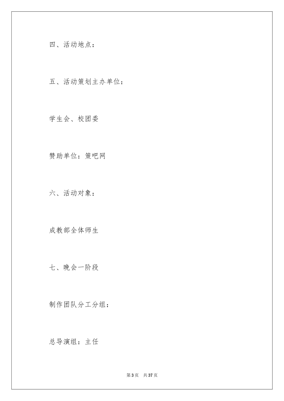 2024元旦活动计划_183_第3页