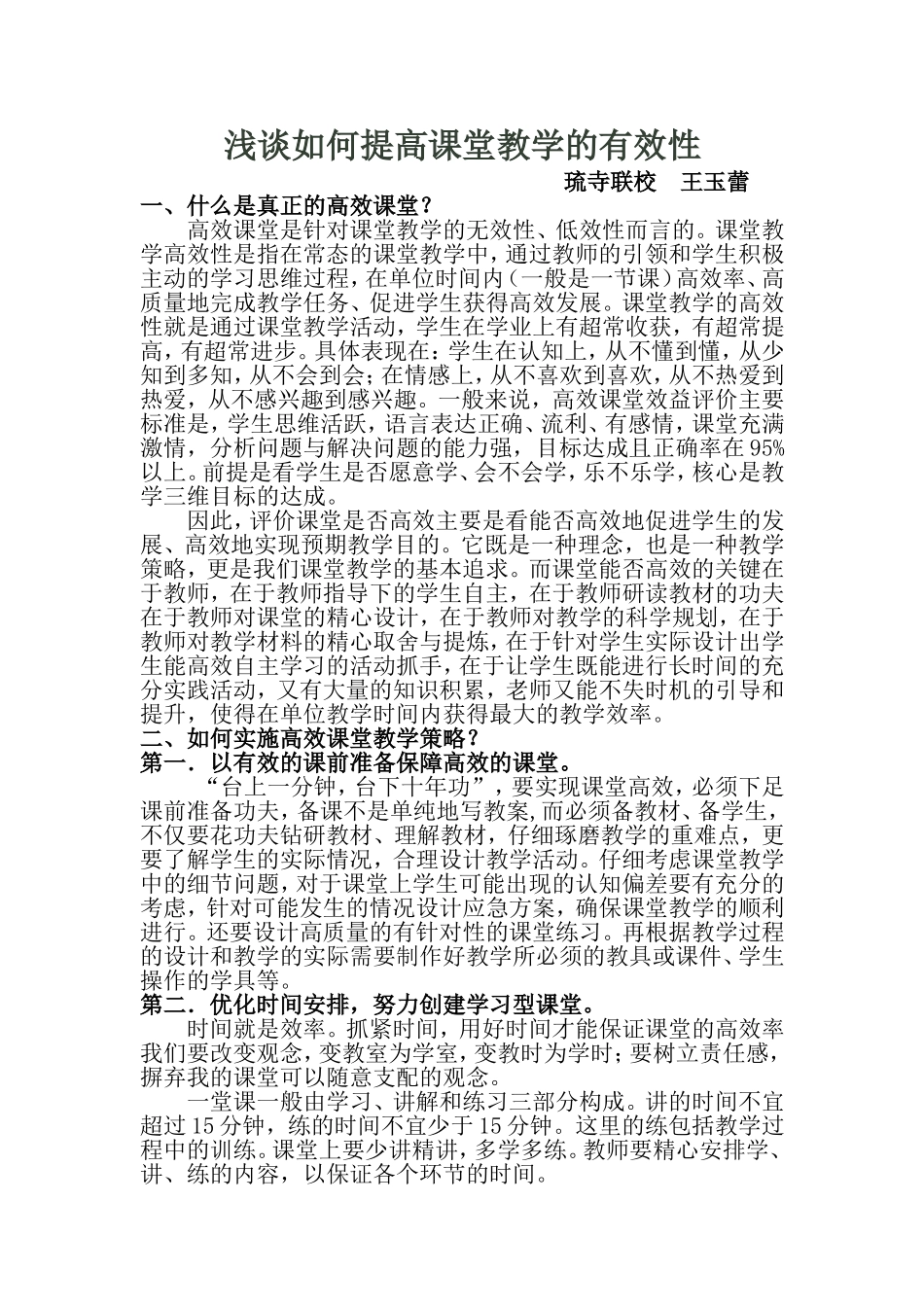高效课堂的论文_第1页
