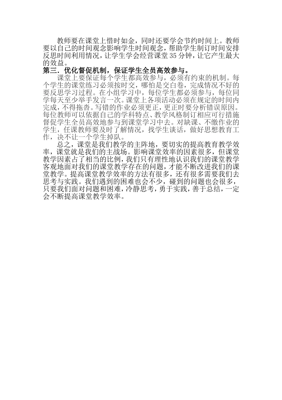 高效课堂的论文_第2页