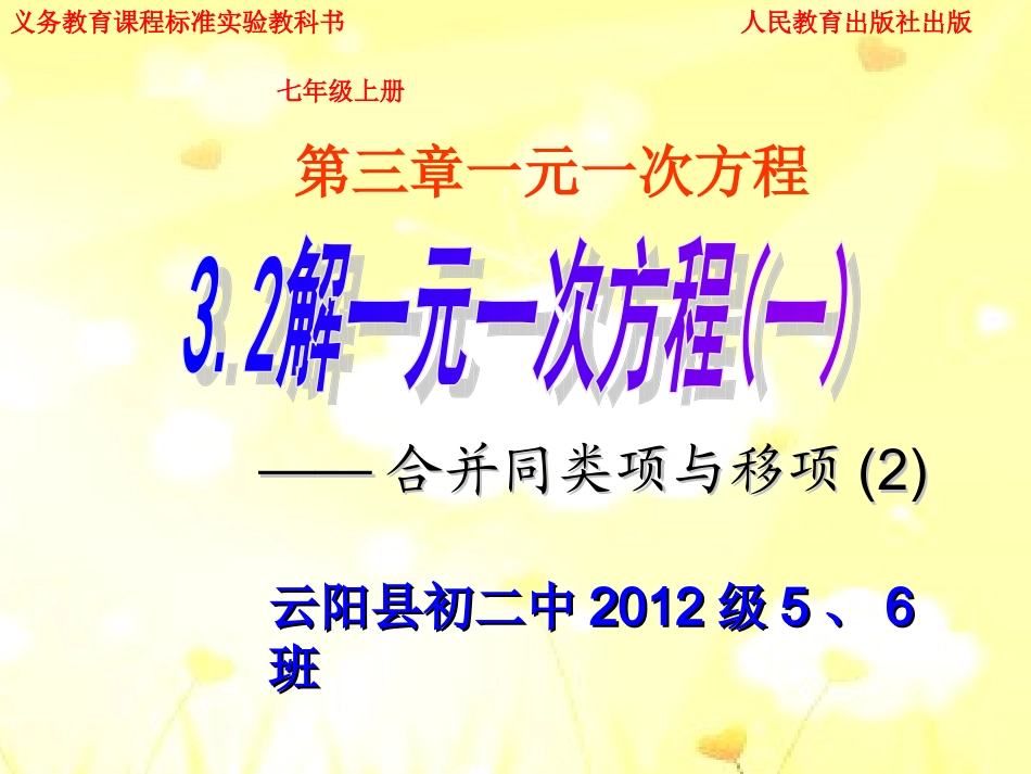 解一元一次方程合并同类项移项移项_第1页