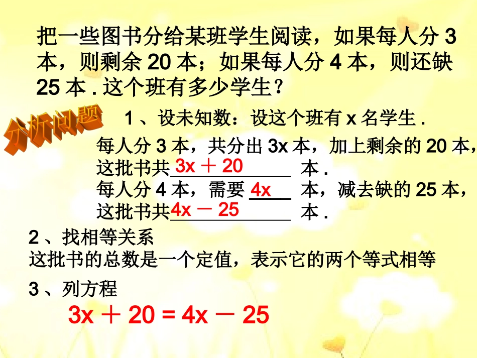 解一元一次方程合并同类项移项移项_第3页