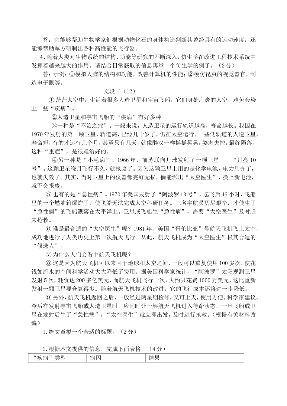 说明文习题及答案_第2页