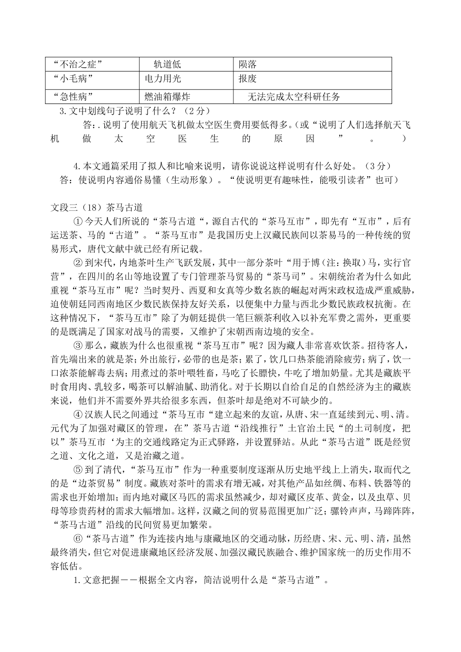 说明文习题及答案_第3页