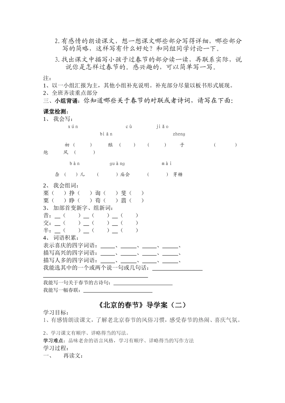六下第二单元导学案_第2页