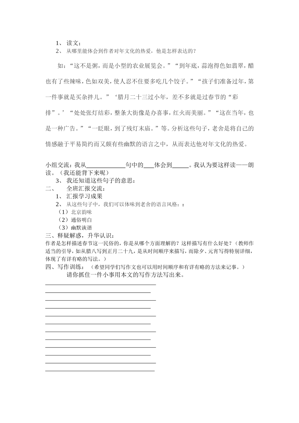六下第二单元导学案_第3页