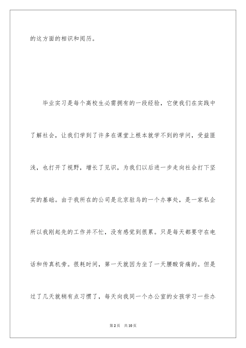 2024商务英语实习报告_1_第2页