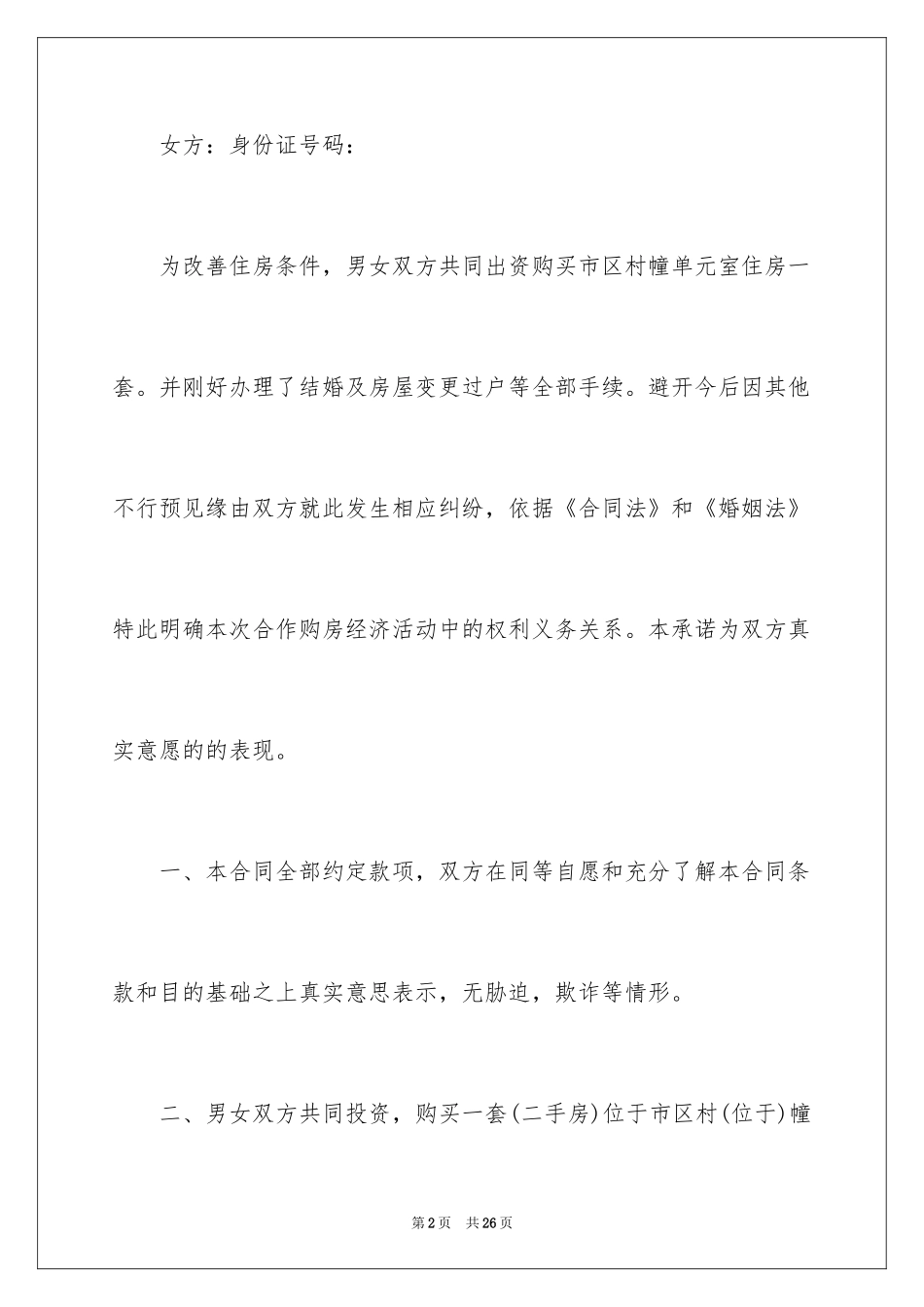 2024合作买房简单版合同_第2页