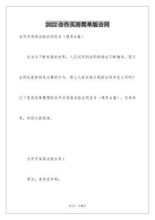 2024合作买房简单版合同