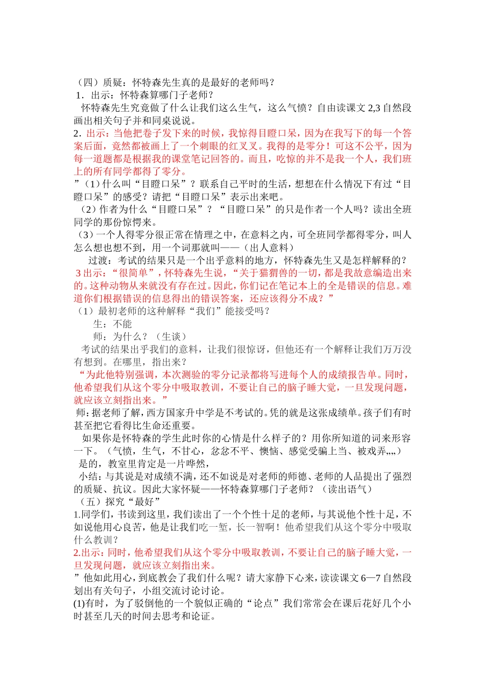 我最好的老师教学设计_第2页