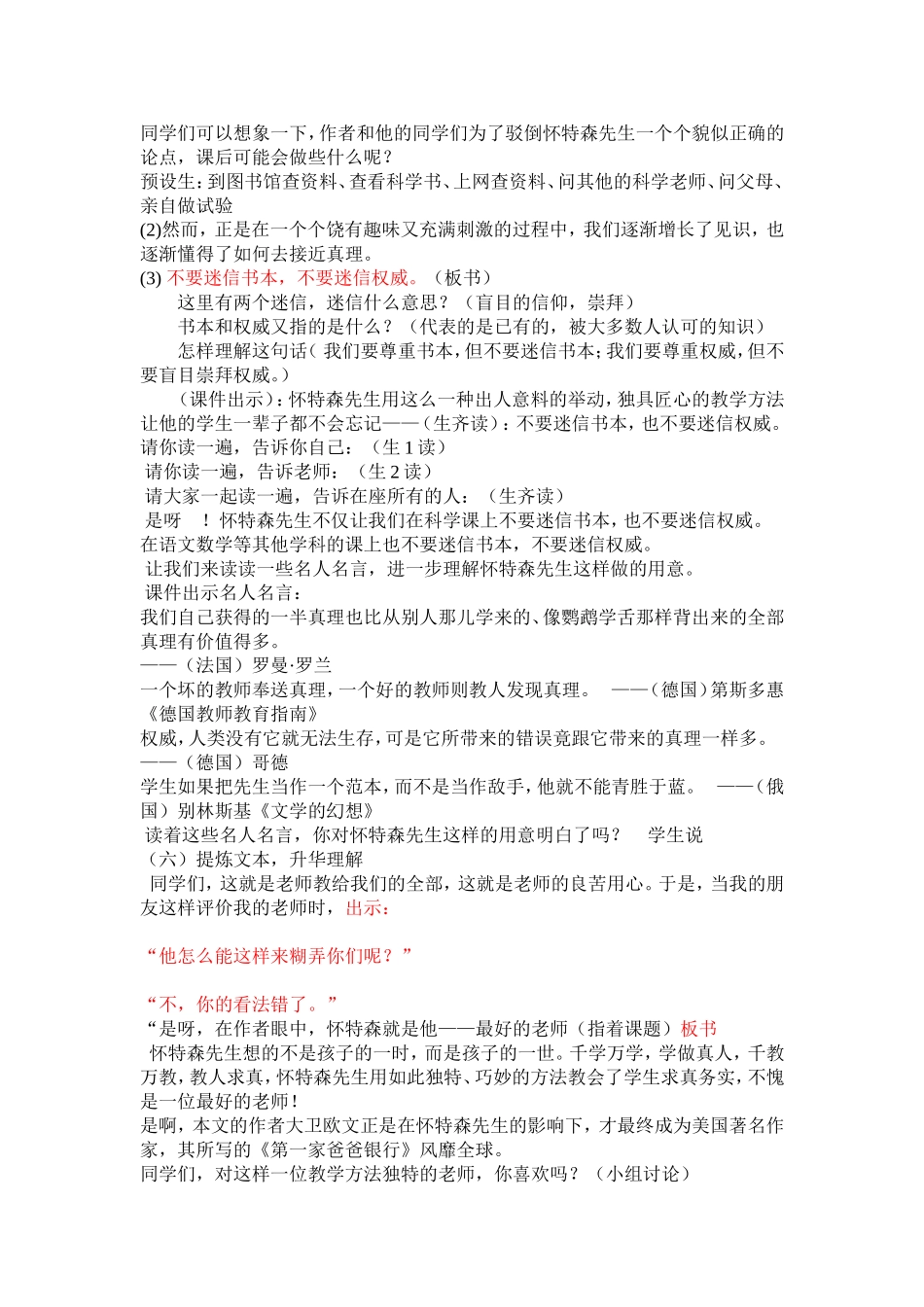 我最好的老师教学设计_第3页