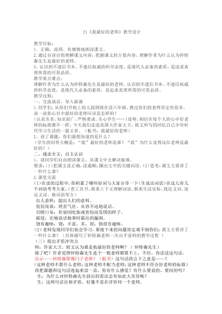 我最好的老师教学设计