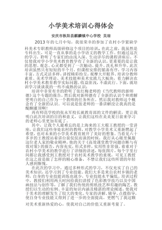 马鞍山--小学美术培训心得体会