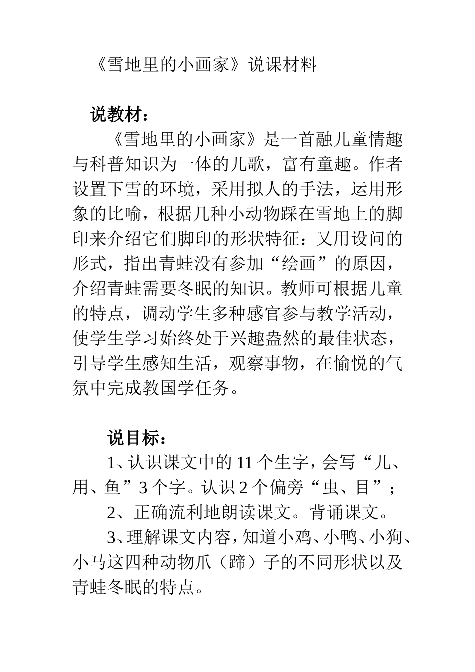 雪地里的小画家 (4)_第1页
