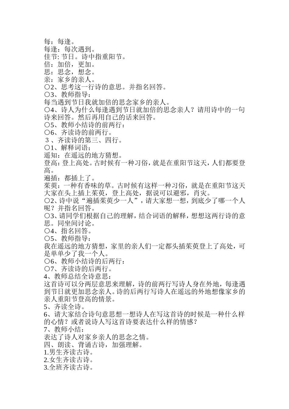 《九月九日忆山东兄弟》教学设计(毛红)_第2页