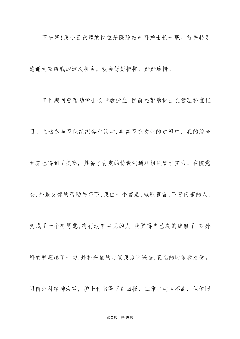 2024医院护士长竞聘演讲稿_23_第2页