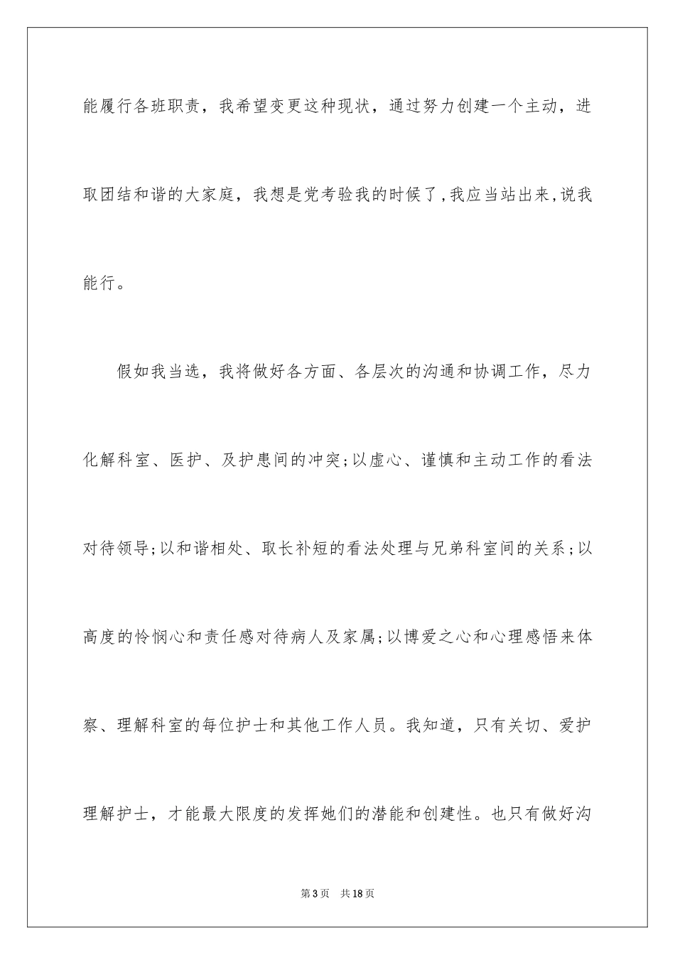 2024医院护士长竞聘演讲稿_23_第3页