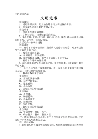 中班健康活动文明进餐