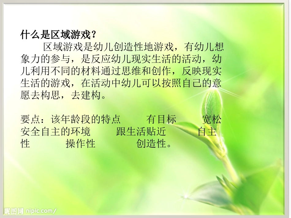 区域游戏的深度培_第3页