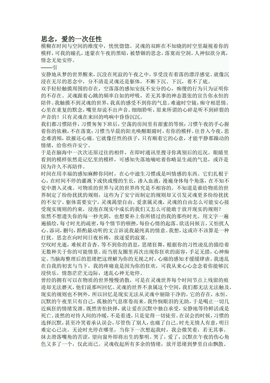 思念，爱的一次任性_第1页