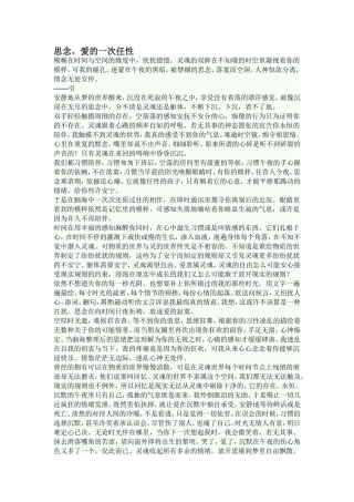 思念，爱的一次任性