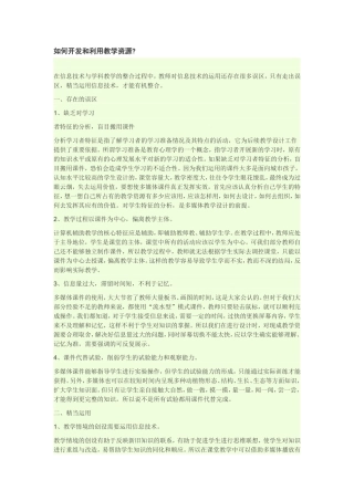 如何开发和利用教学资源