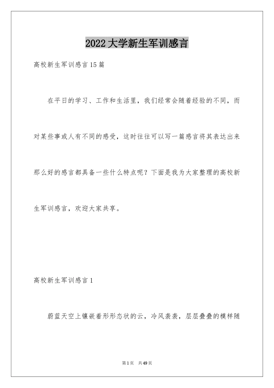 2024大学新生军训感言_29_第1页