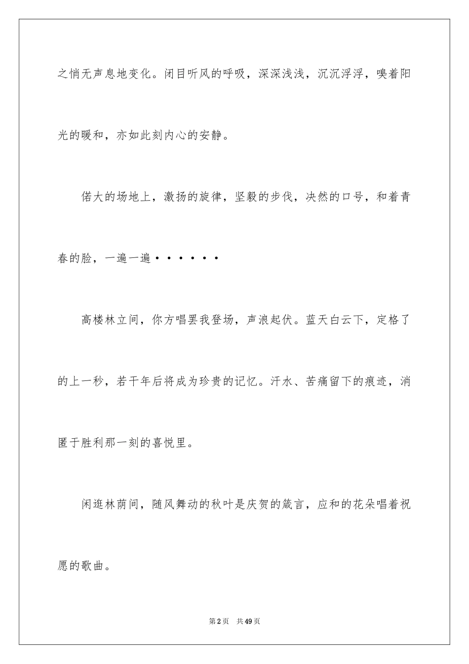 2024大学新生军训感言_29_第2页