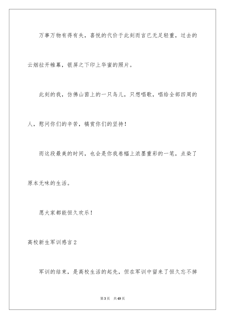 2024大学新生军训感言_29_第3页