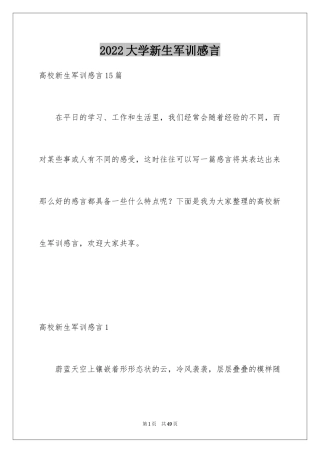 2024大学新生军训感言_29