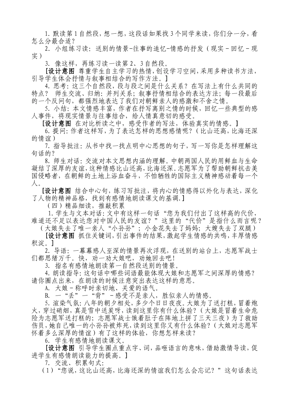 《再见了，亲人》教学设计_第2页