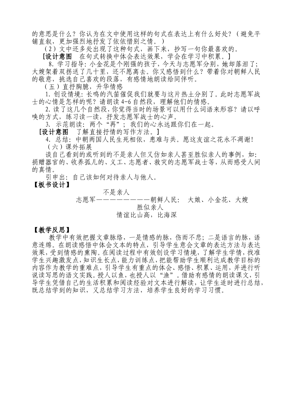《再见了，亲人》教学设计_第3页