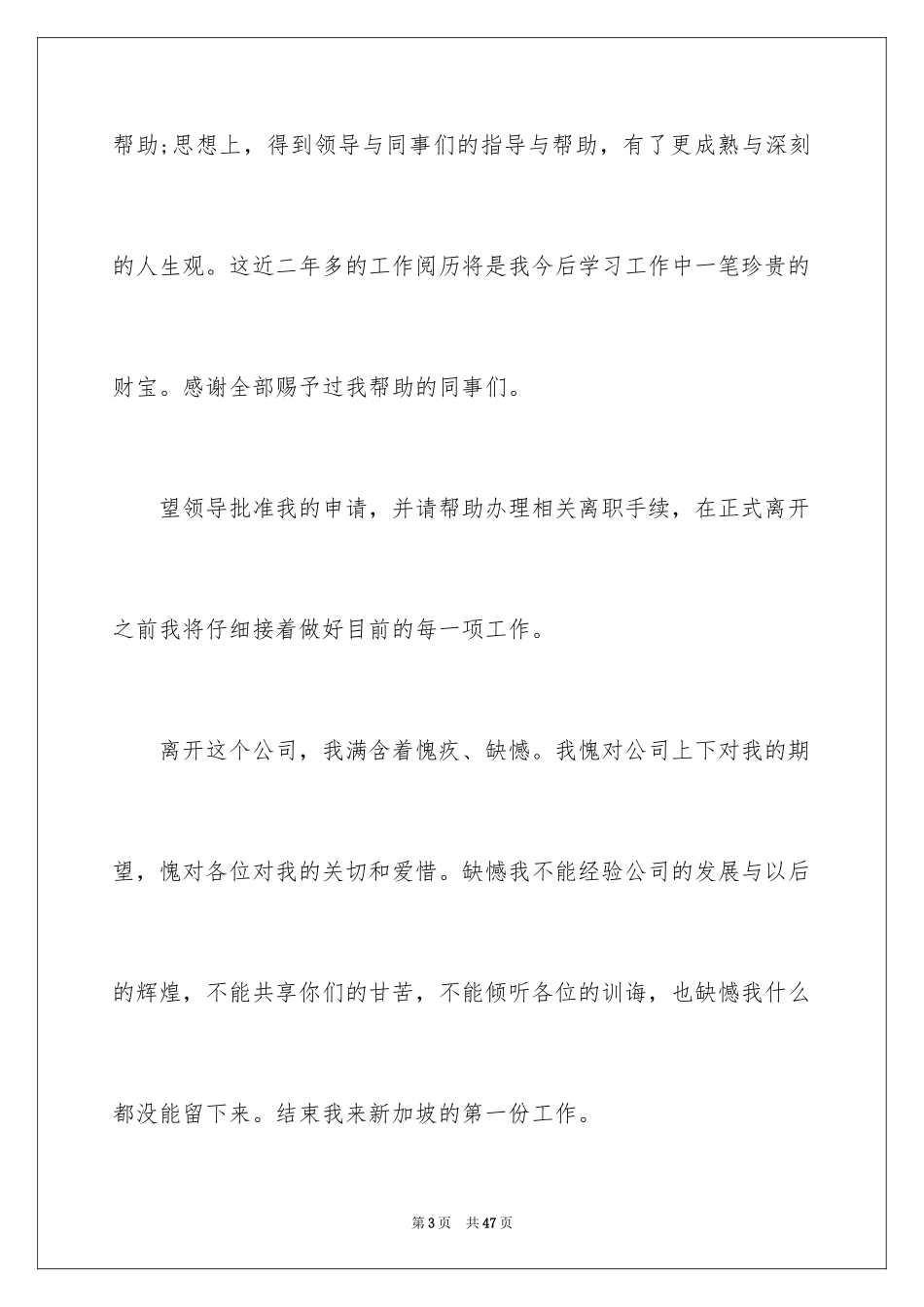 2024员工自愿离职申请书_第3页