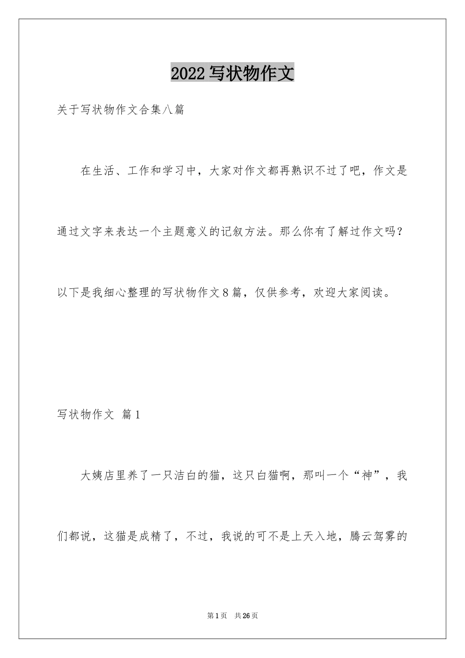 2024写状物作文_61_第1页