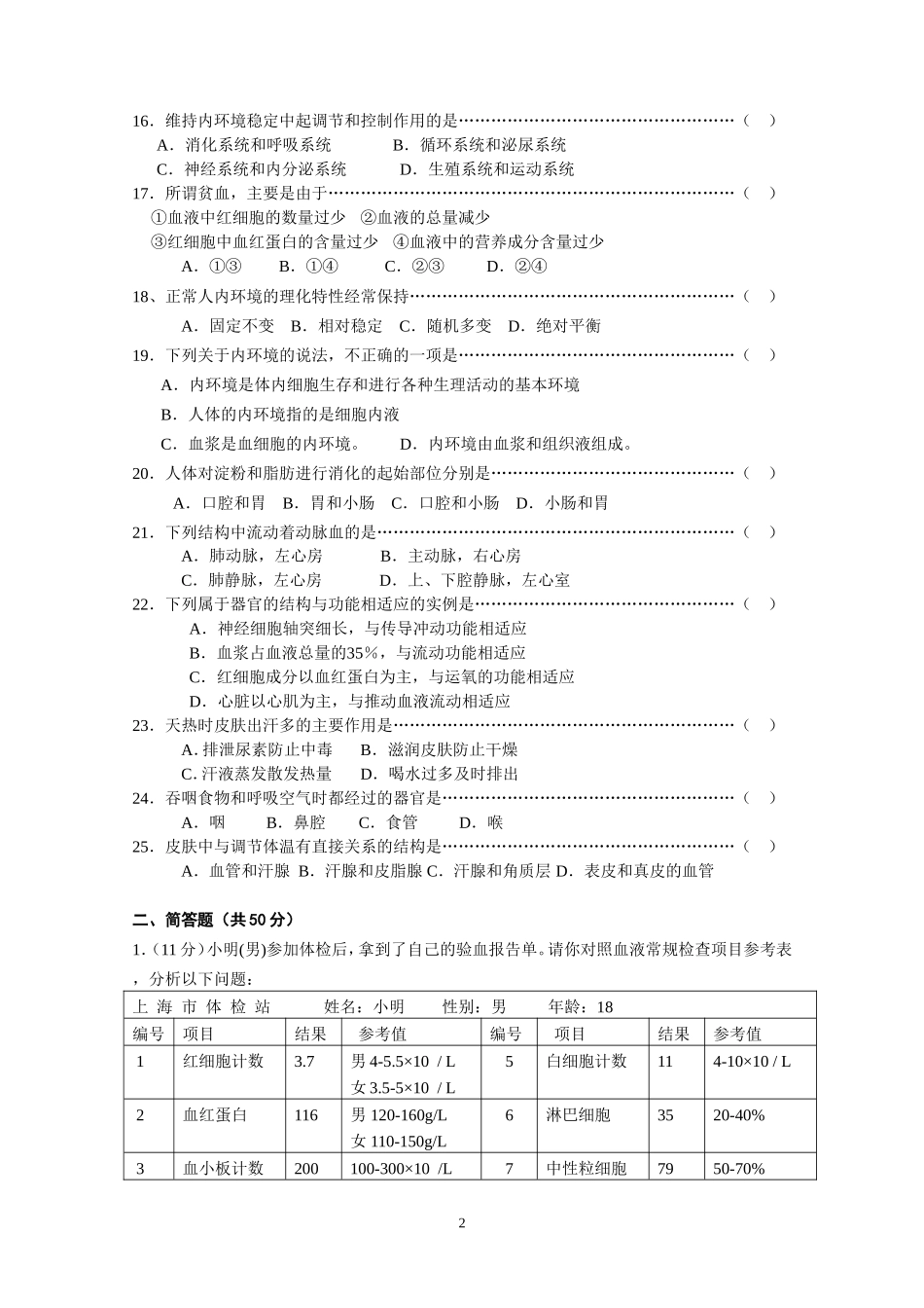 初中生命科学第一章测试试卷_第2页