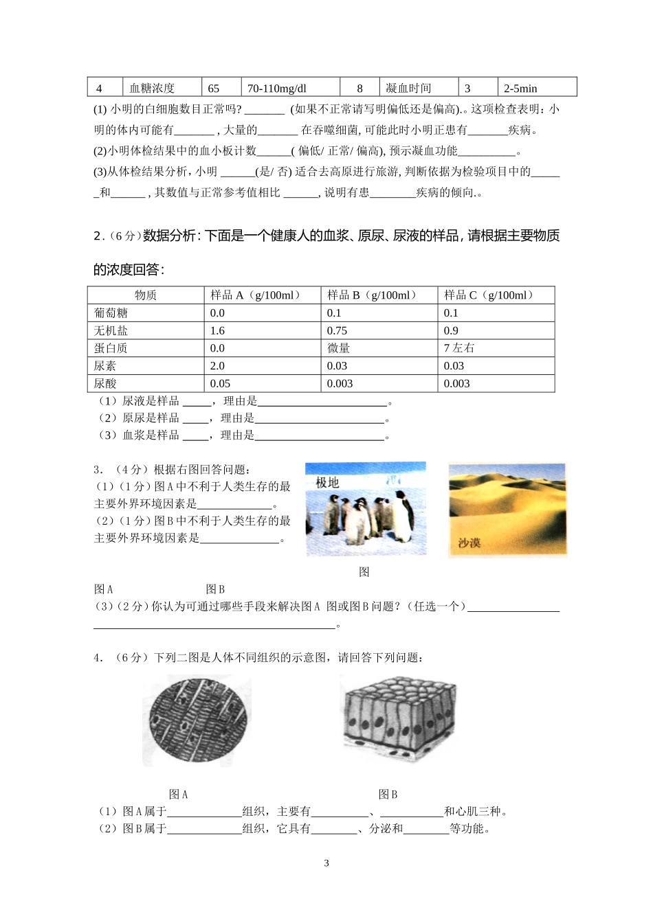 初中生命科学第一章测试试卷_第3页