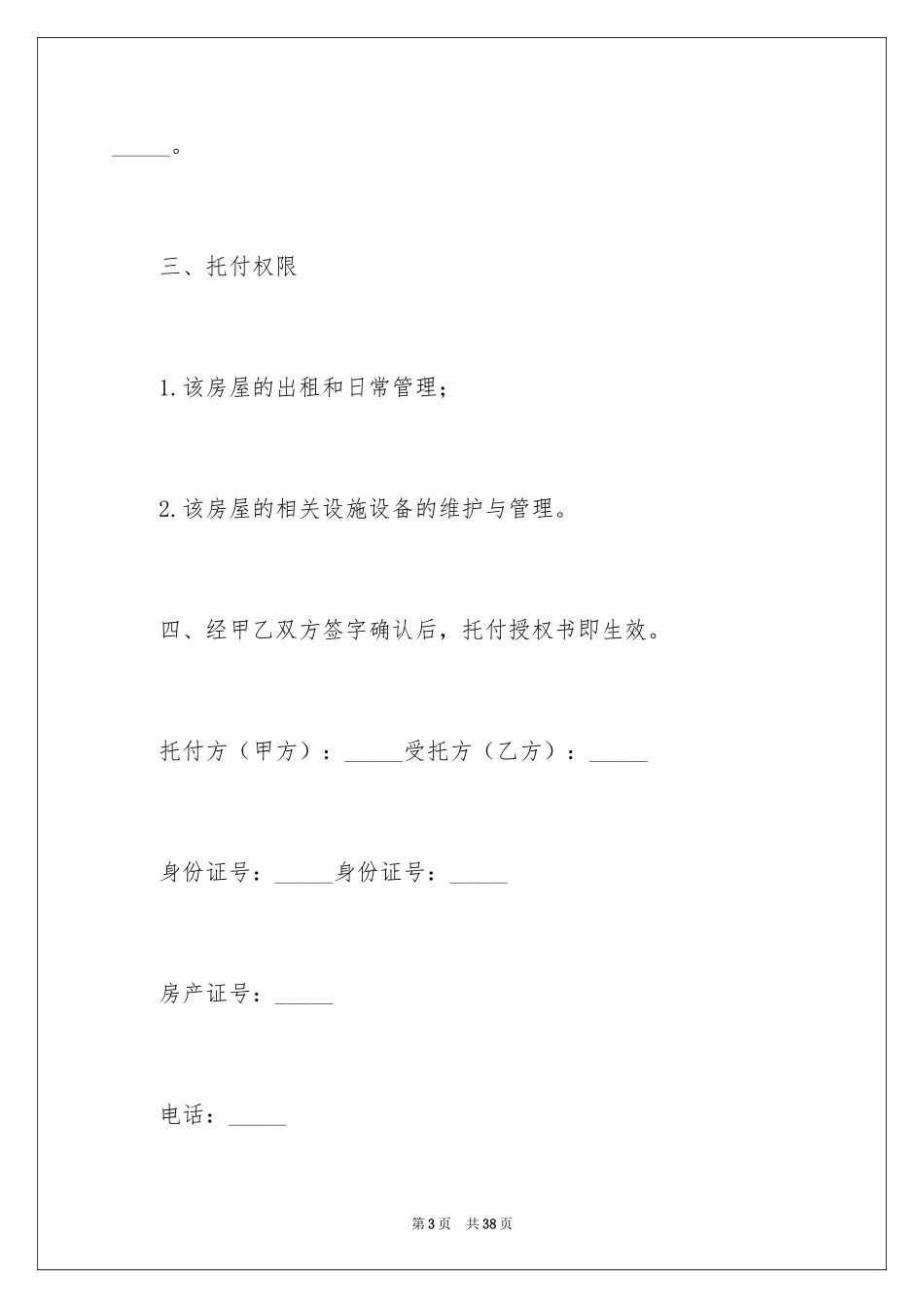 2024售房委托书_44_第3页