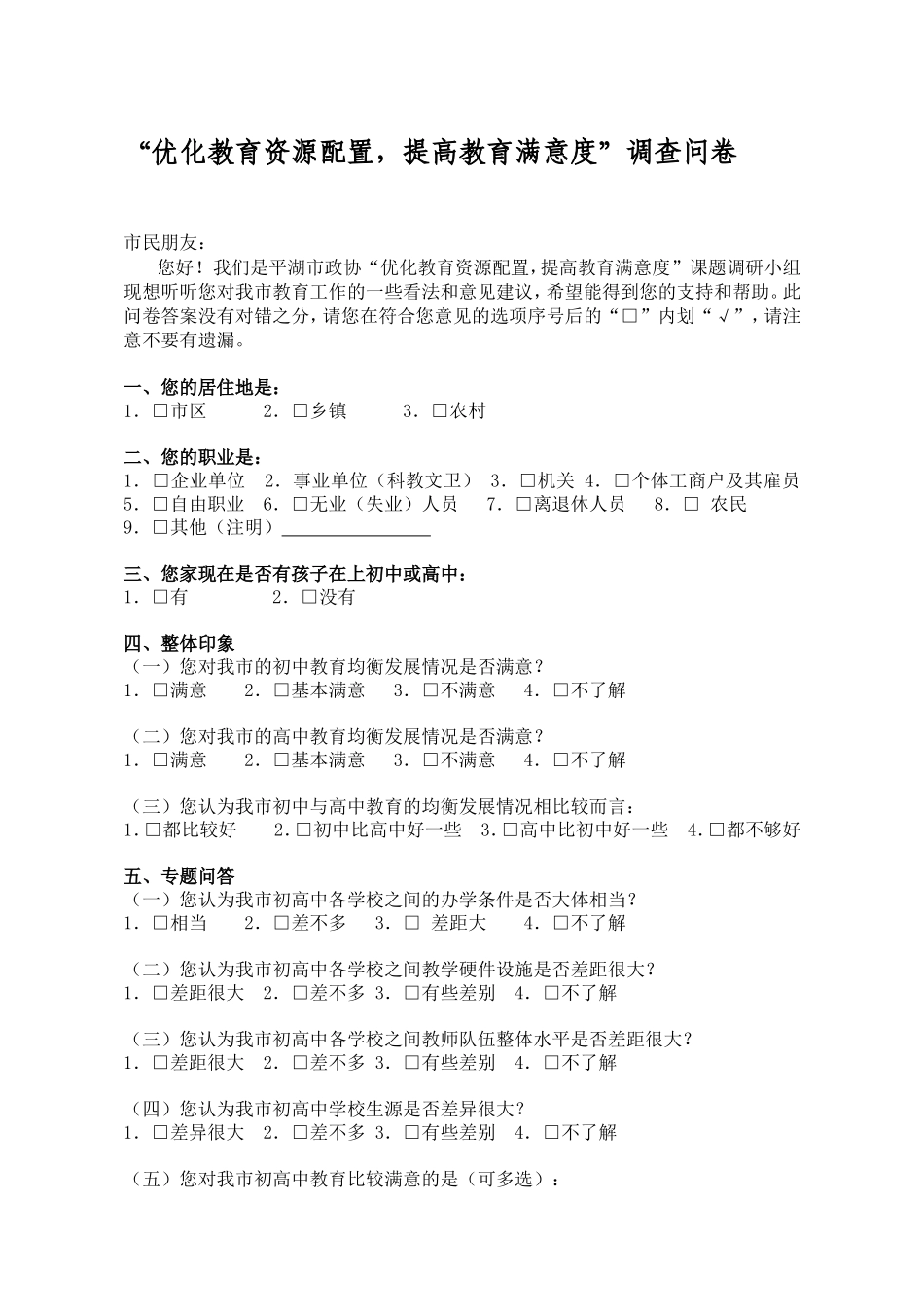 优化教育资源配置_第1页