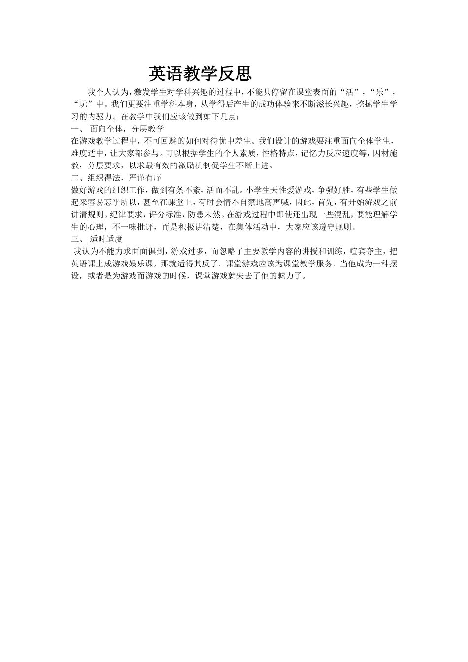 英语教学反思 (3)_第1页