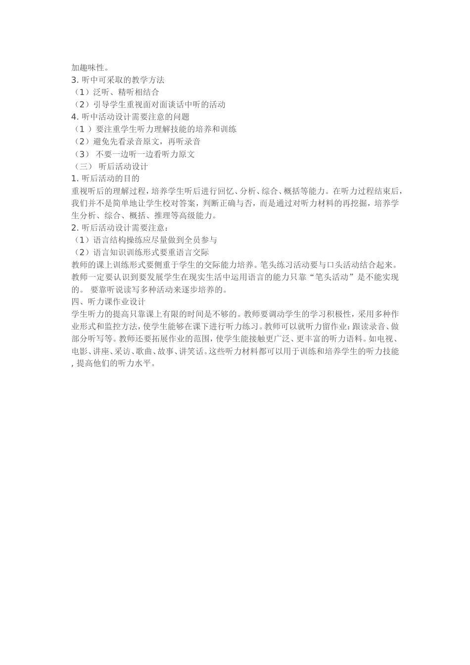 初中英语听力教学设计预案_第2页