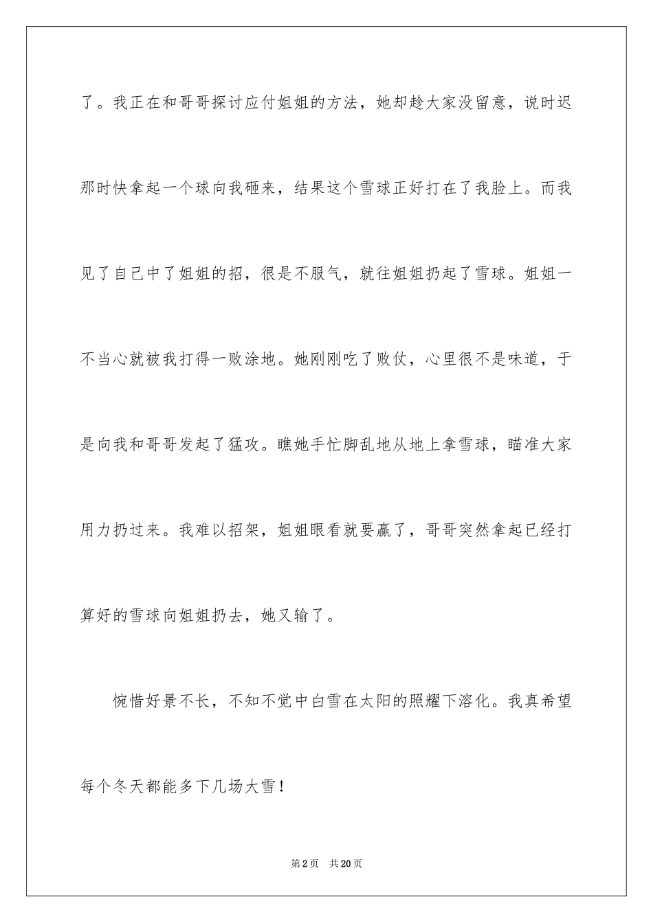 2024假期趣事日记_21_第2页