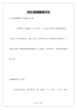 2024假期趣事日记_21