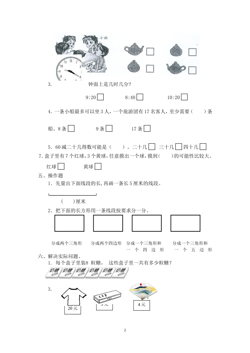 2013小学数学二年级上册期末测试卷(2)_第2页