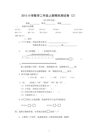 2013小学数学二年级上册期末测试卷(2)