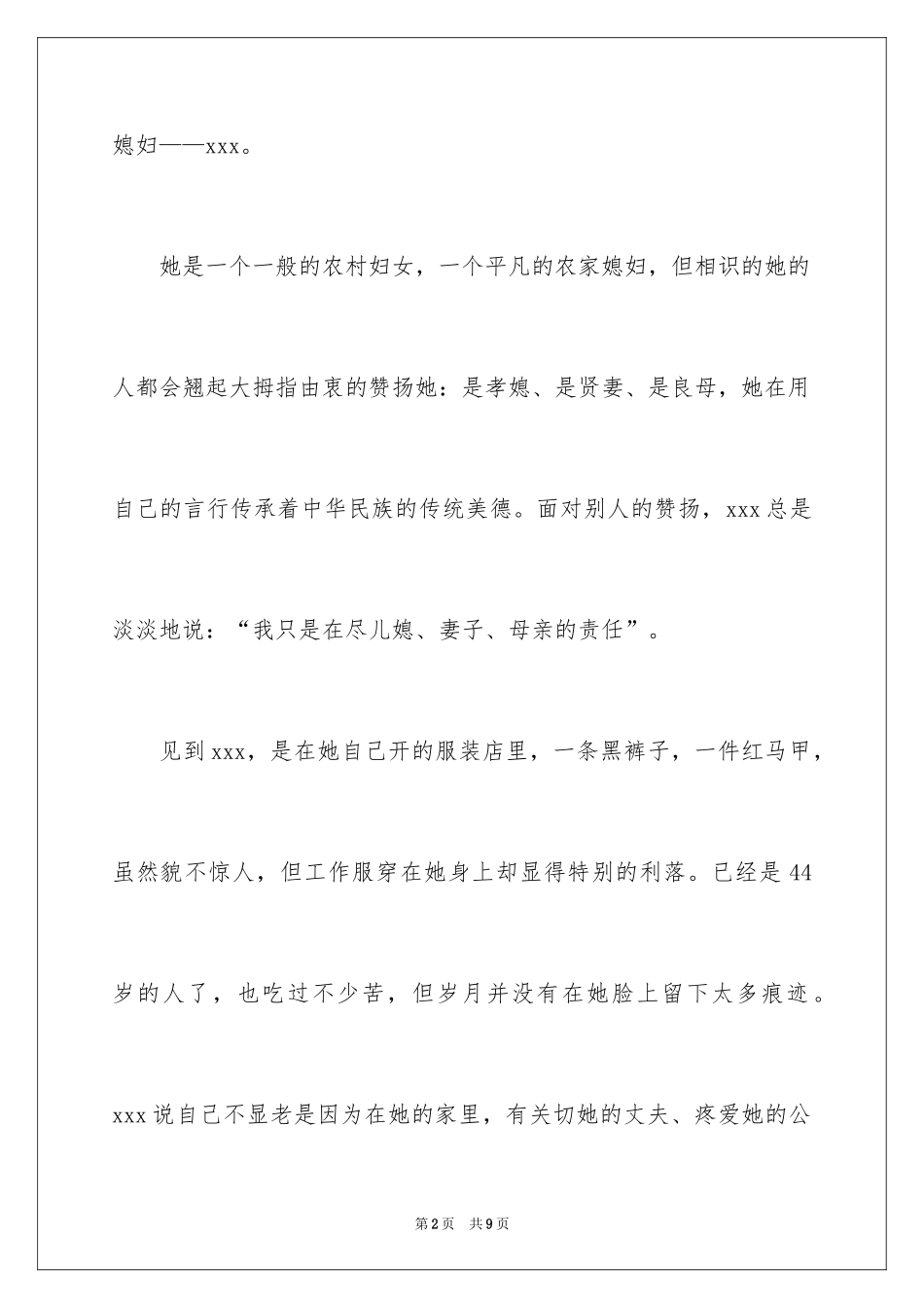 2024好媳妇事迹演讲会演讲稿_第2页