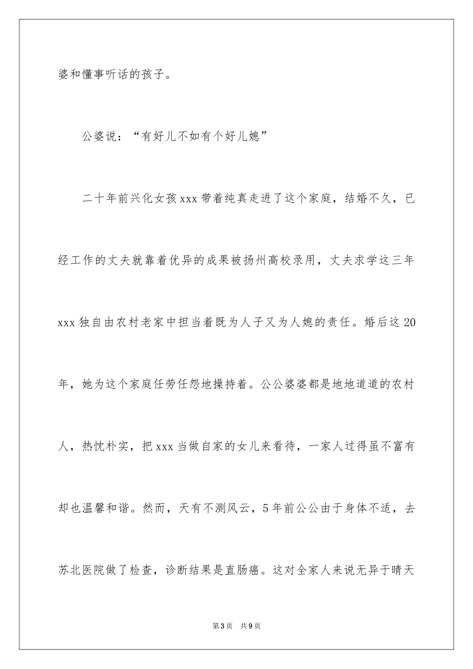 2024好媳妇事迹演讲会演讲稿_第3页