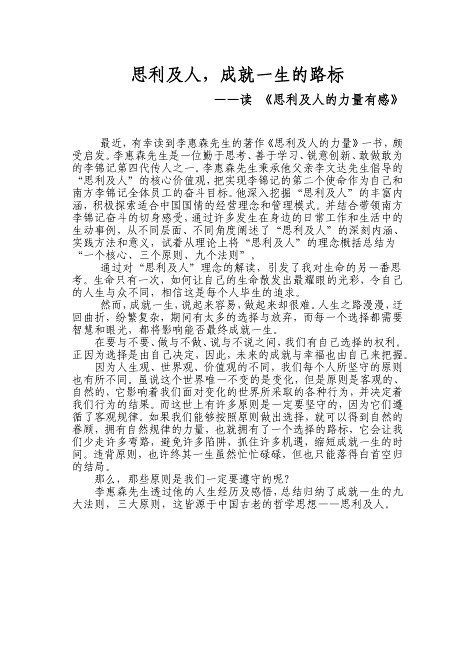 思利及人成就一生的路标_第1页