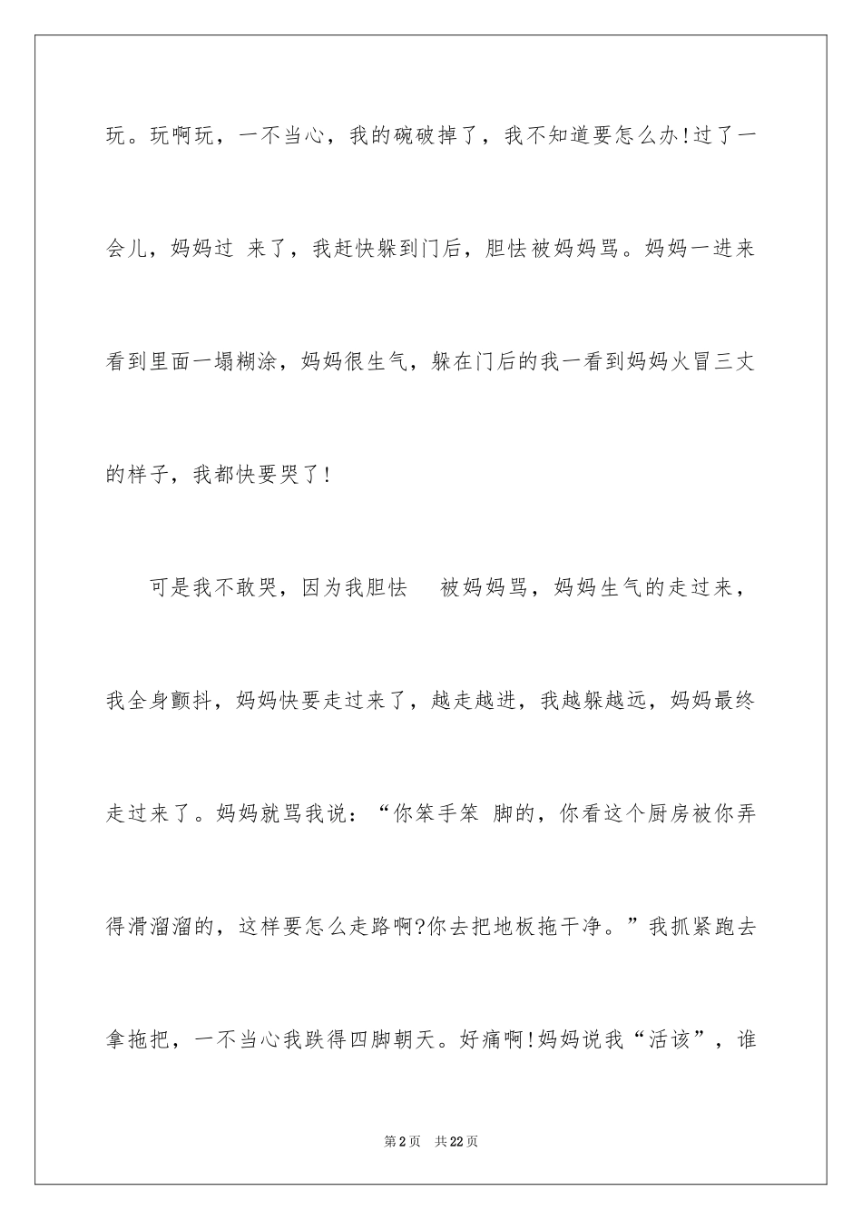 2024四年级家务作文_1_第2页