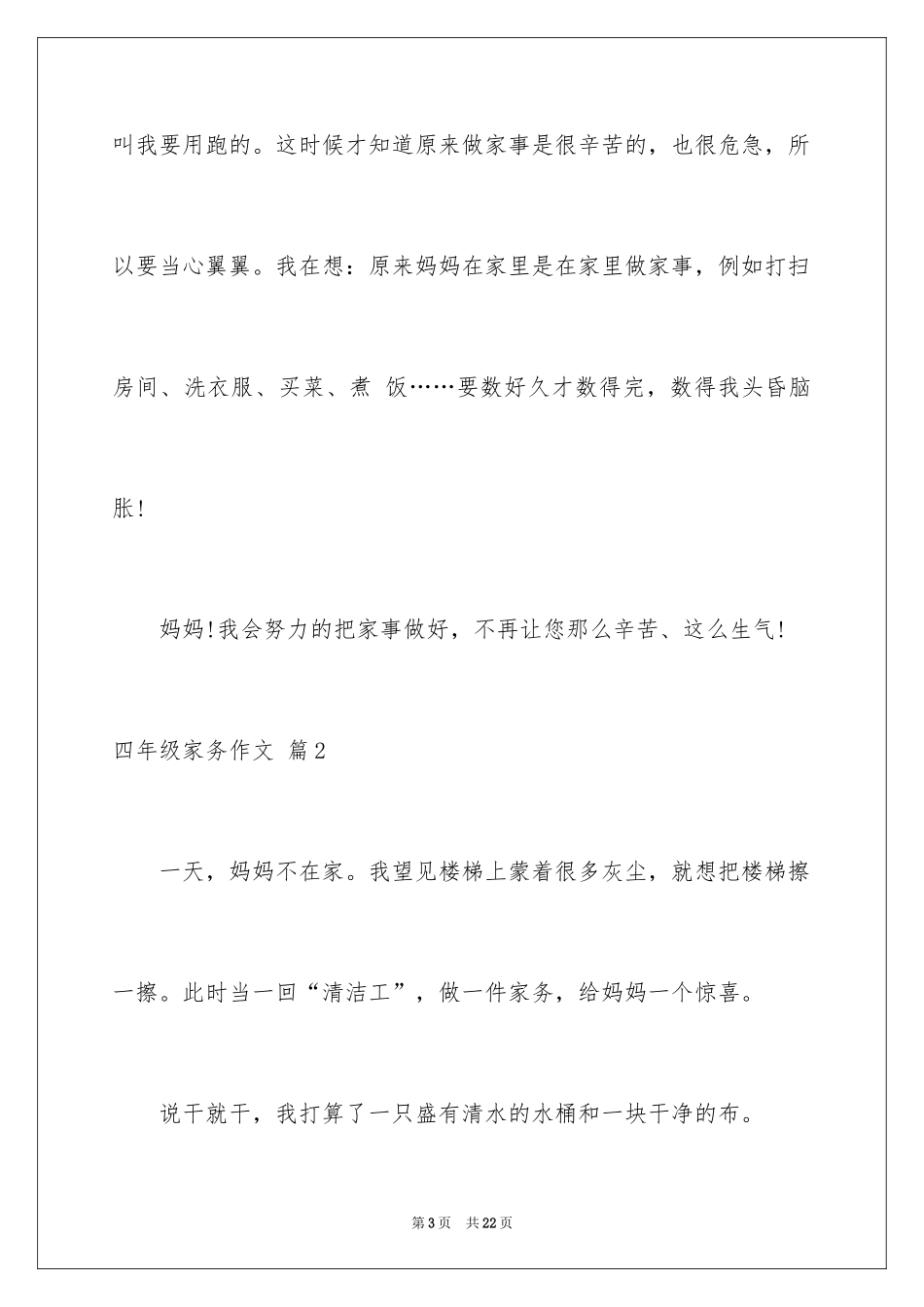 2024四年级家务作文_1_第3页